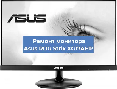 Замена конденсаторов на мониторе Asus ROG Strix XG17AHP в Ростове-на-Дону